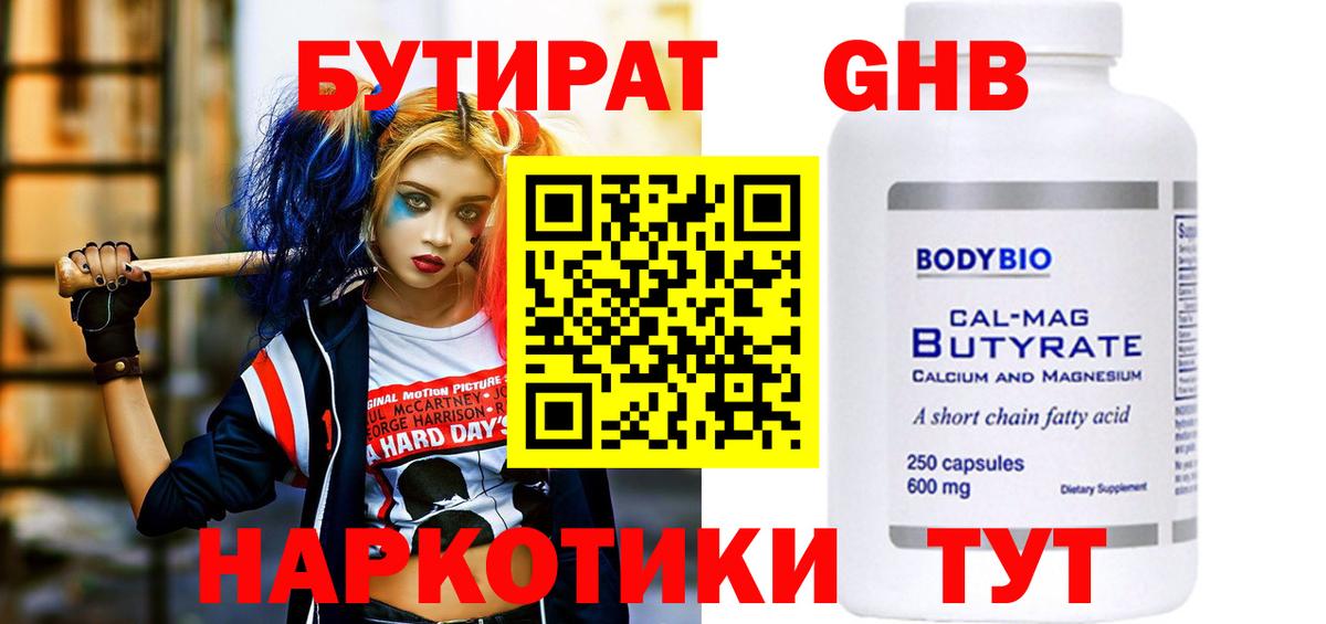 Бутират  Вход с VPN  Нижневартовск  Бутират GHB 