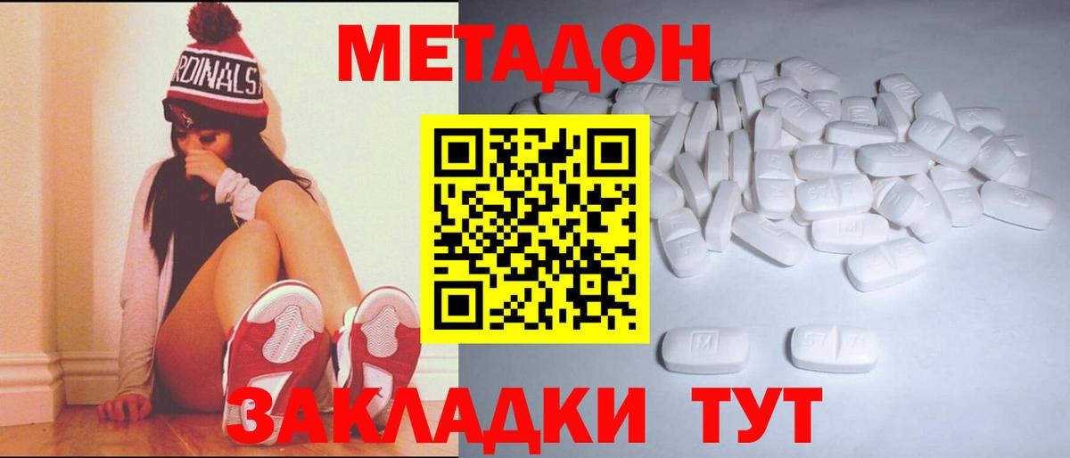 МЕТАДОН methadone Нижневартовск
