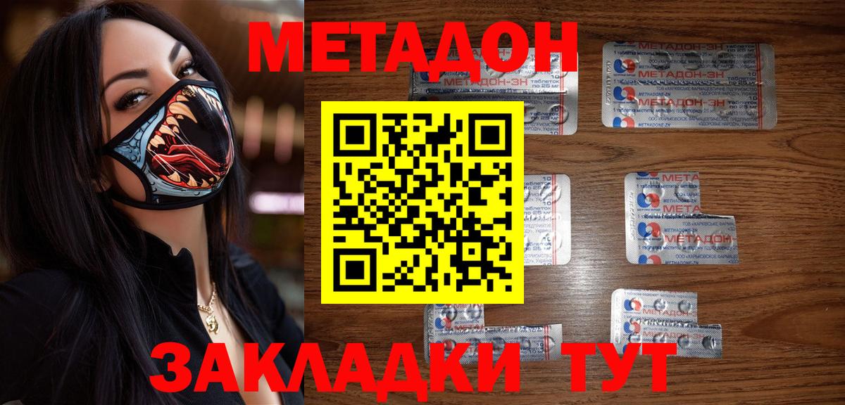МЕТАДОН methadone  Вход с VPN  Нижневартовск  Метадон мёд 